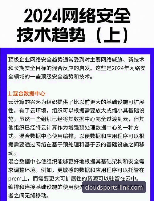 云体育平台权威下载渠道全面解析：安全、便捷与趋势深度分析